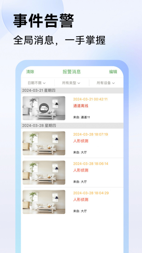 Seetong手机版
