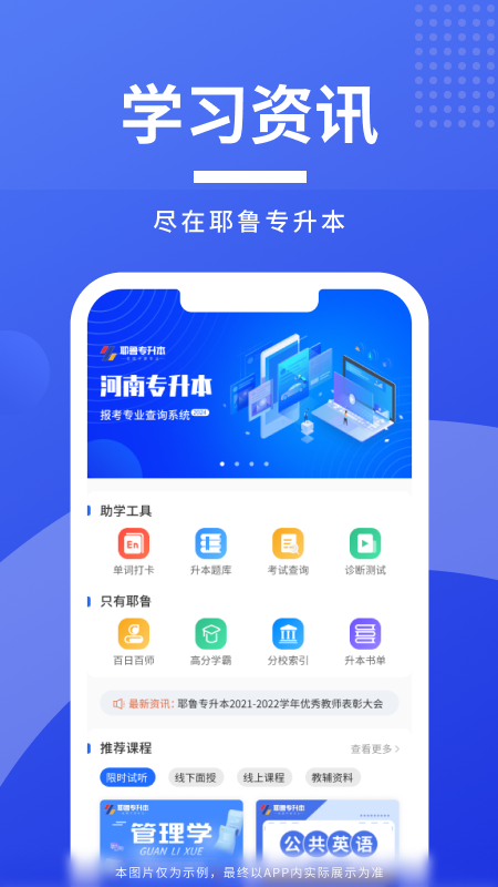 耶鲁专升本app