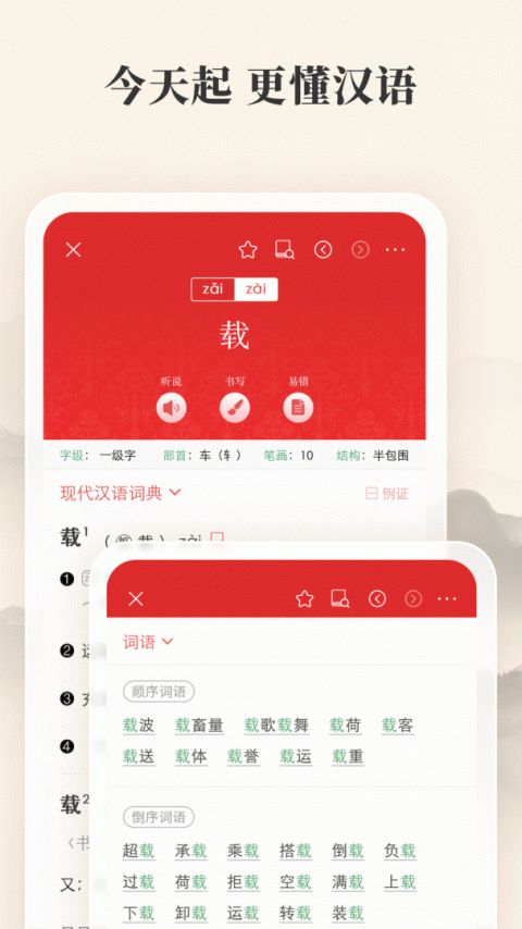 现代汉语词典第七版app