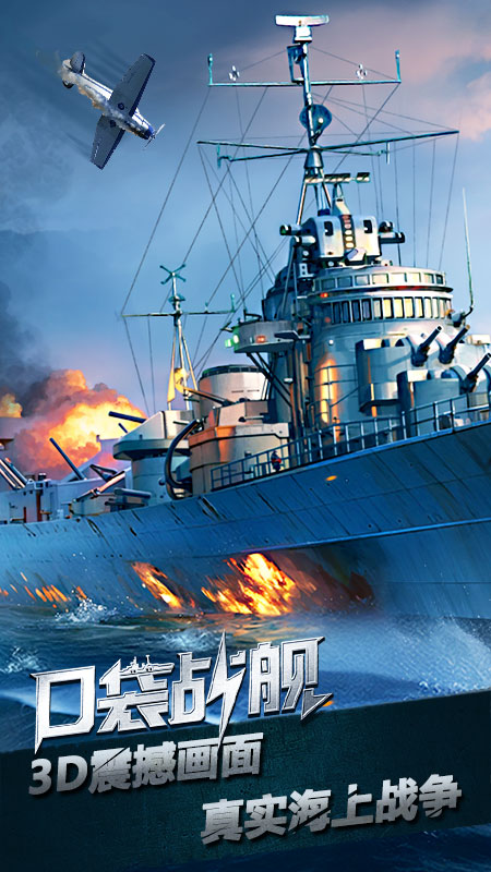 口袋战舰