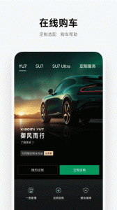 小米汽车app