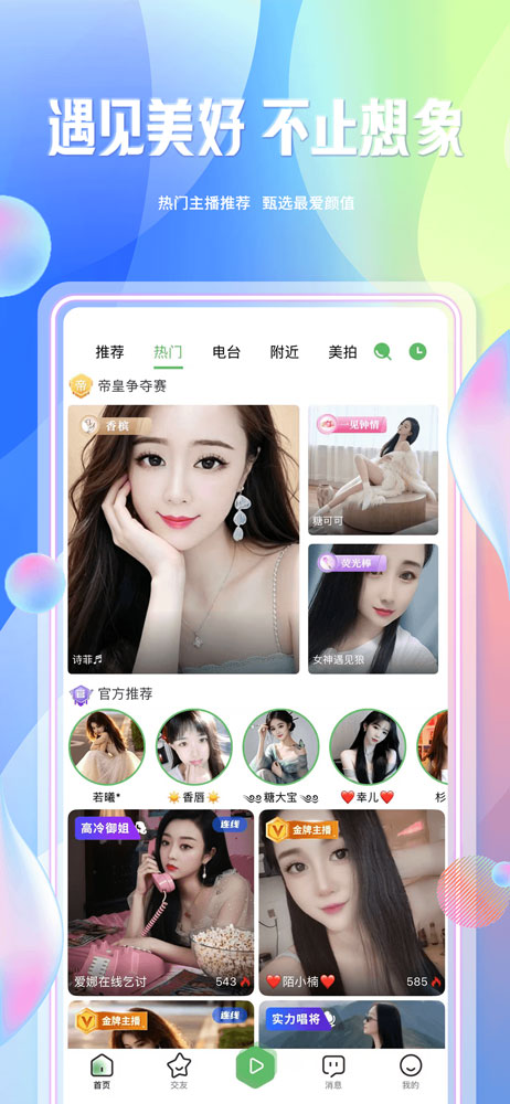 起点直播app
