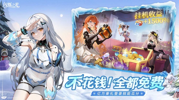 闪烁之光b服