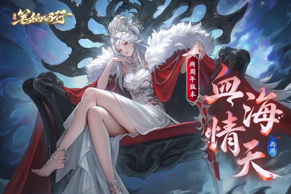 西游笔绘西行手游