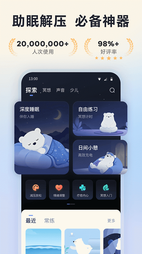 冥想星球app