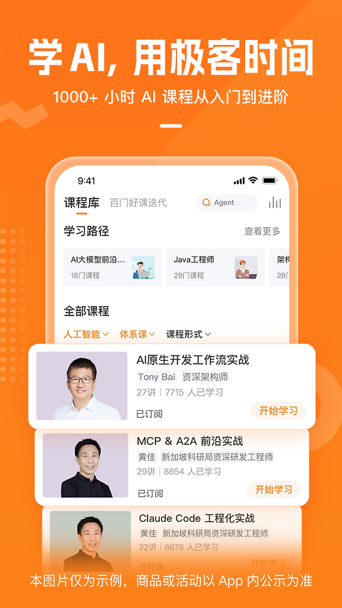 极客时间app