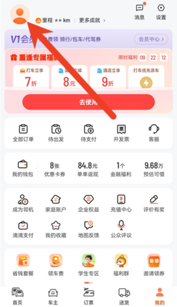 滴滴出行怎么自动分享行程