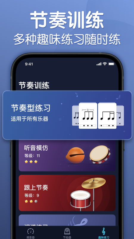 来音节拍器app免费版