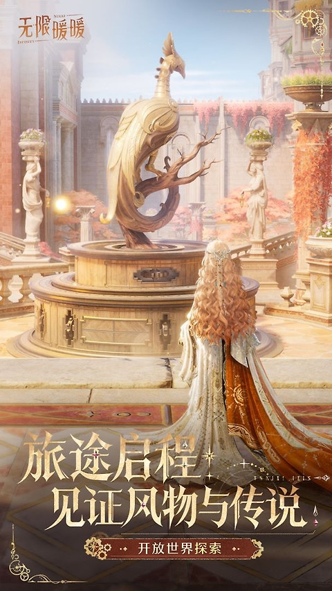 无限暖暖官方正版