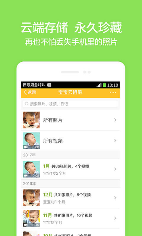 亲宝宝app