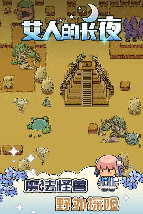 艾人的长夜内置菜单版