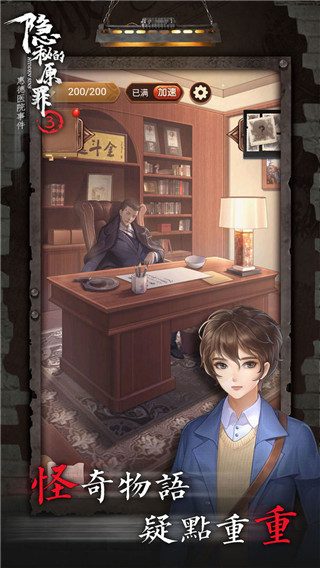 隐秘的原罪3