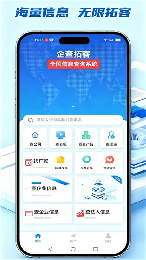 精准客源