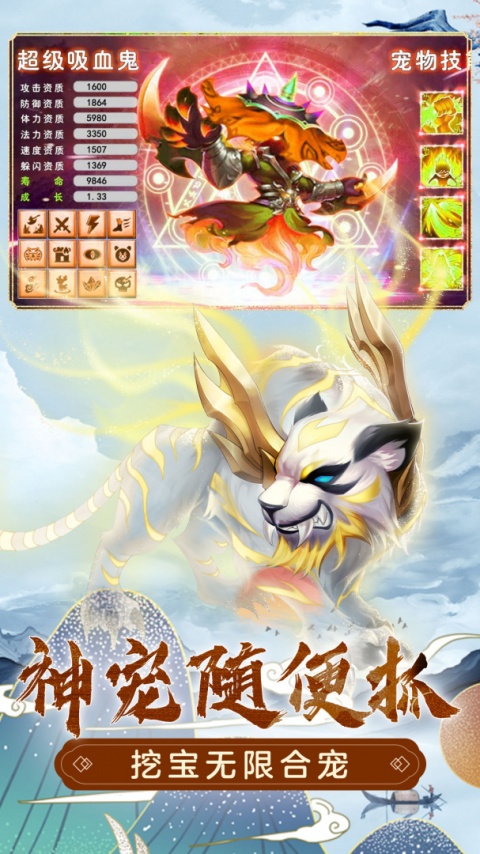 萌幻西游