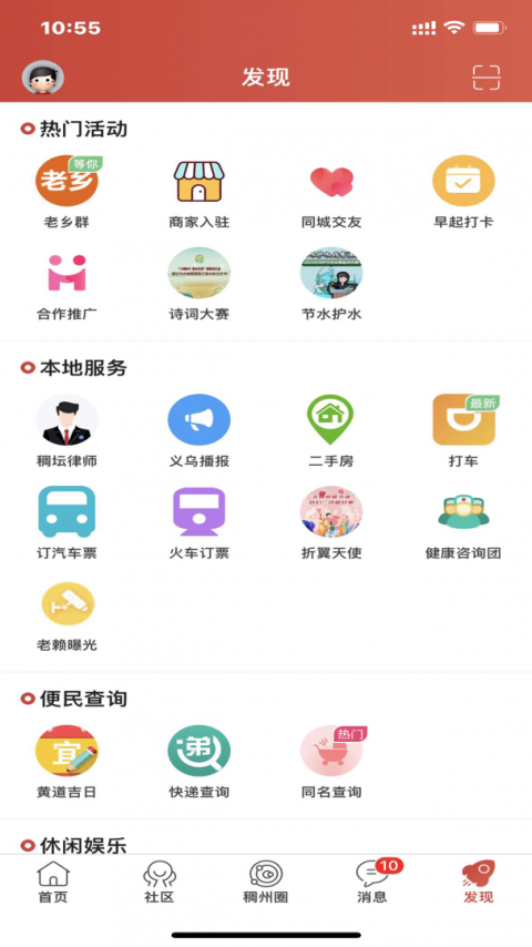 稠州论坛app
