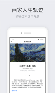 世界名画集app
