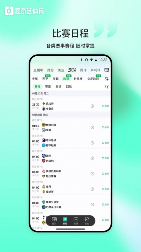 爱奇艺体育无插件
