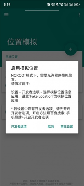 fake location官方版