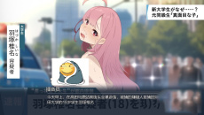 《害羞的椎名酱》全结局达成攻略