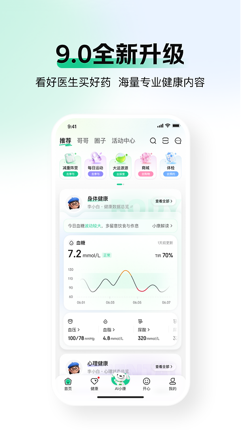 京东健康app