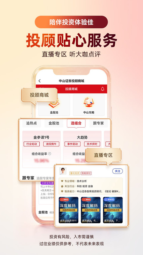 中山证券