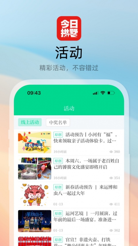 今日拱墅