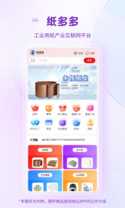 纸多多app