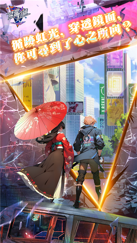 飞跃虹镜