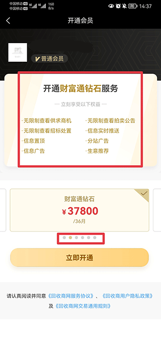 回收商网手机app