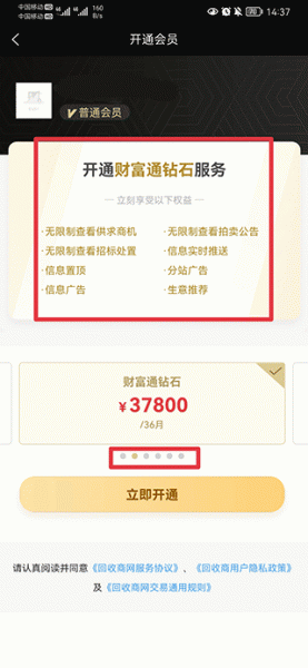 回收商网手机app