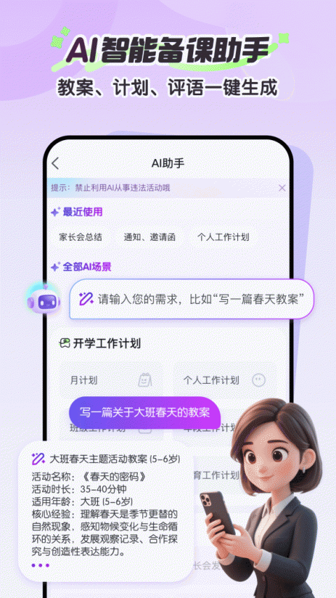 幼师贝壳app