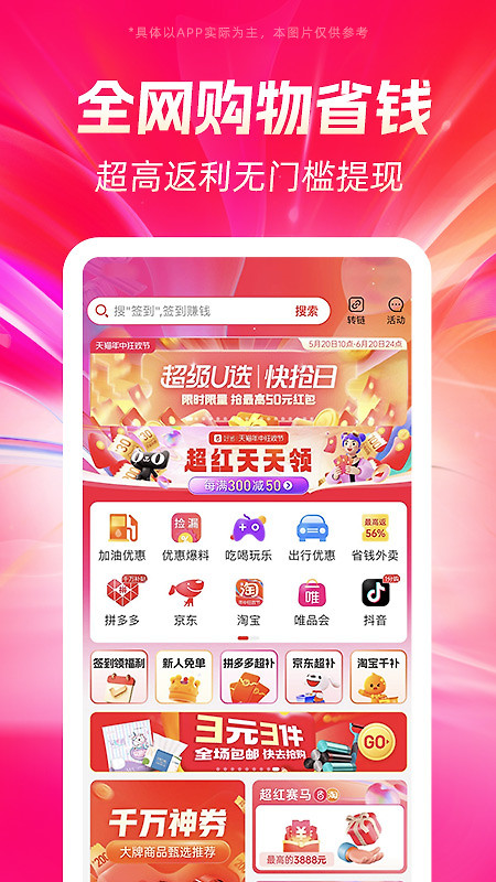 好省app