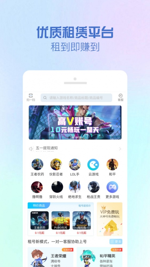 GG租号app