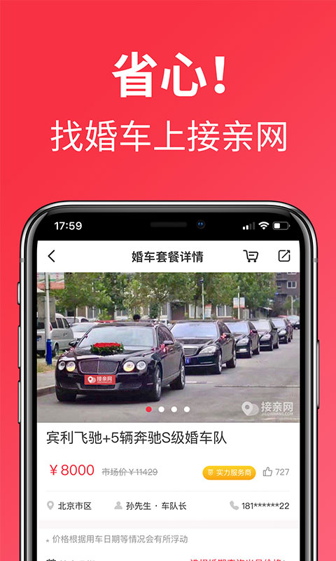 接亲网婚车