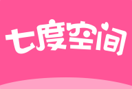 《七度空间》app入口在哪
