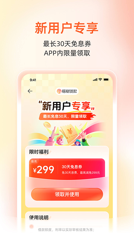 榕树贷款