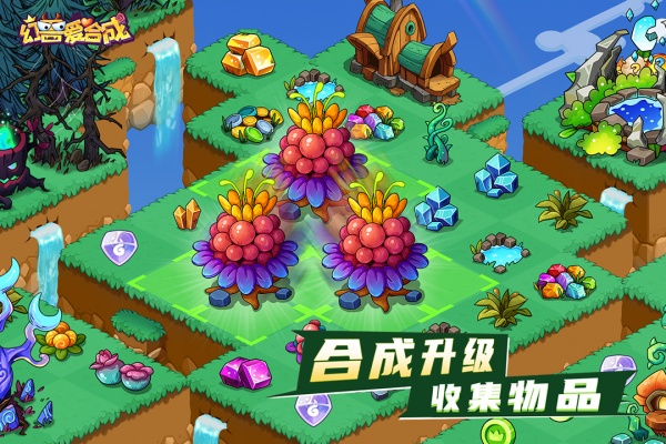 幻兽爱合成官方版