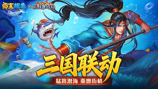海王捕鱼官方正版