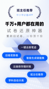 试卷宝app