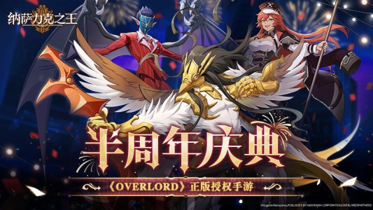 纳萨力克之王官方版