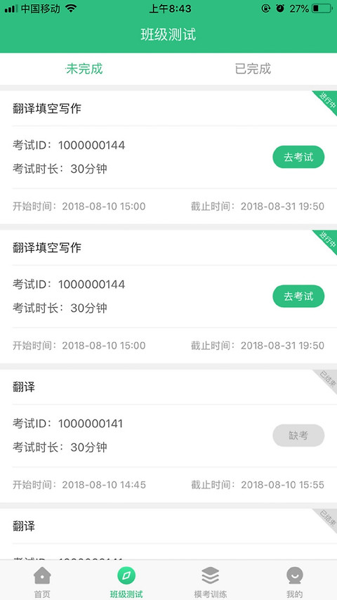 itest爱考试