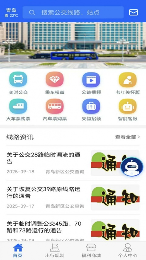 真情巴士e行官方版