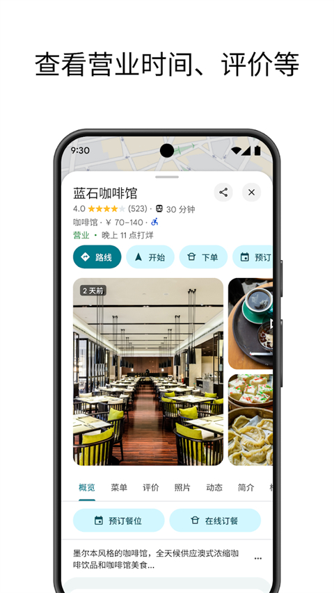 谷歌地图app