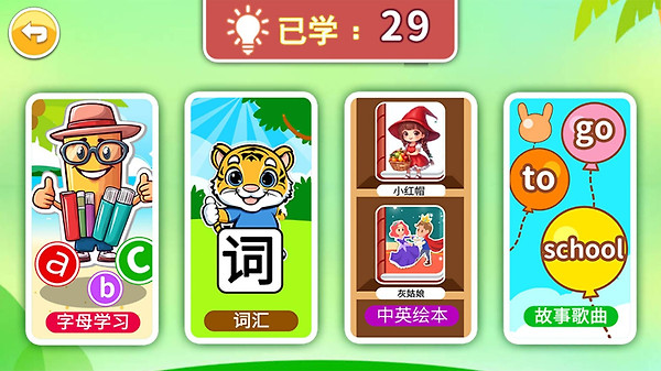 宝宝英语启蒙app