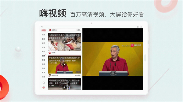 网易新闻HD版