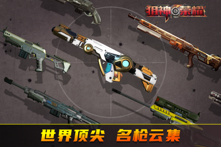 狙神荣耀手游正版