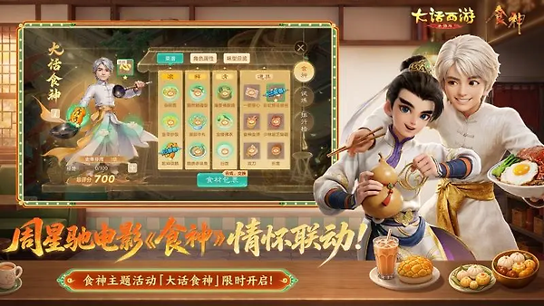 大话西游官方版