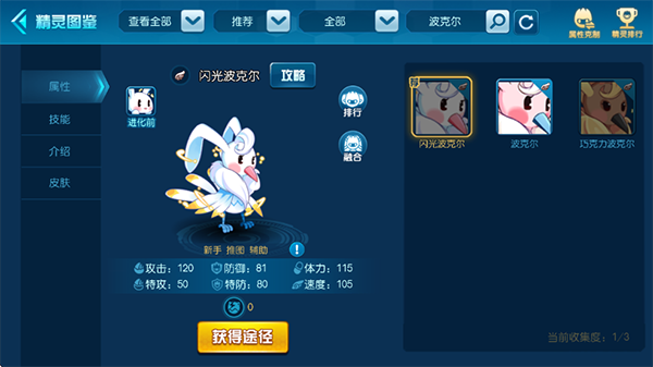 赛尔号官方版手游