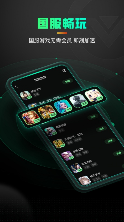 奇游手游加速器app