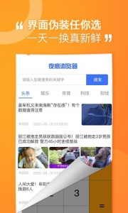 坚果隐藏相册app